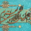 Handmade Quran wall hanging - wooden, Islamic Art, Arabic Calligraphy
