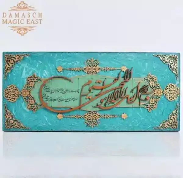 46a38abb-666f-40f8-aa9a-bcfe8f4a8ceb Handmade Quran wall hanging - wooden, Islamic Art, Arabic Calligraphy