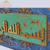 Handmade Quran wall hanging - wooden, Islamic Art, Arabic Calligraphy