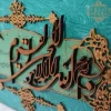 Handmade Quran wall hanging - wooden, Islamic Art, Arabic Calligraphy