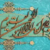 Handmade Quran wall hanging - wooden, Islamic Art, Arabic Calligraphy