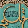 Handmade Quran wall hanging - wooden, Islamic Art, Arabic Calligraphy