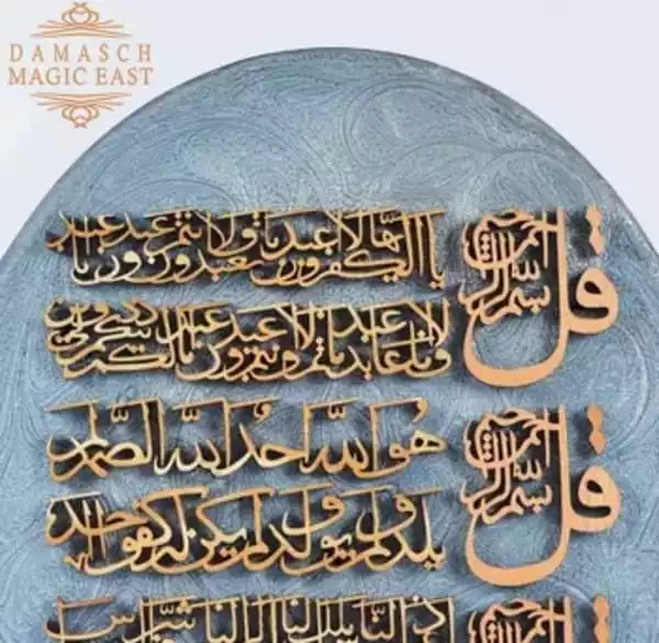 Quran wall decor - Handmade ,Muslim home decor, Quran wall hangings- wooden - Islamic Wall Art, Islamic Art, Arabic Calligraphy