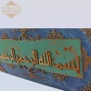 Handmade Quran wall hanging - wooden, Islamic Art, Arabic Calligraphy