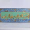 Handmade Quran wall hanging - wooden, Islamic Art, Arabic Calligraphy