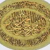 Quran wall decor - Handmade ,Muslim home decor, Quran wall hangings- wooden